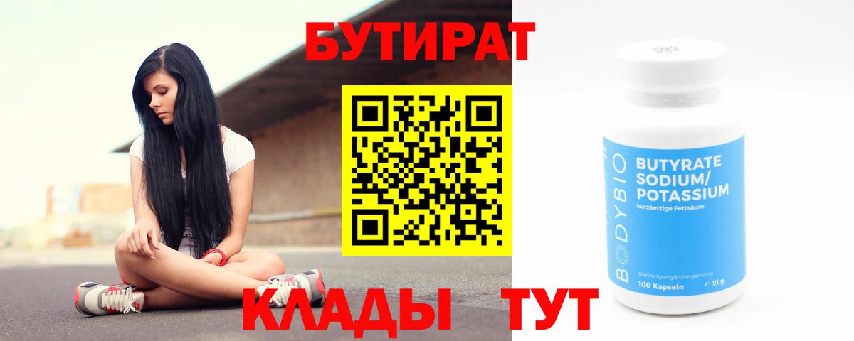 Ангарск  Бутират жидкий экстази  Вход с VPN 