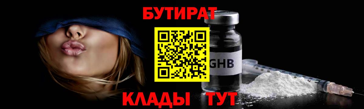 БУТИРАТ BDO Ангарск