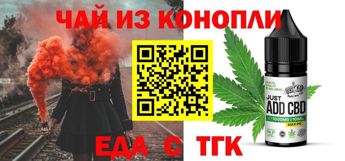 Еда ТГК конопля  Вход с VPN  Ангарск 