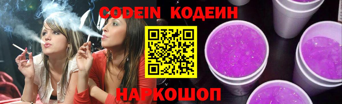 Codein Purple Drank Ангарск