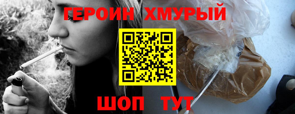 Героин  Вход с VPN  Ангарск  ГЕРОИН хмурый 