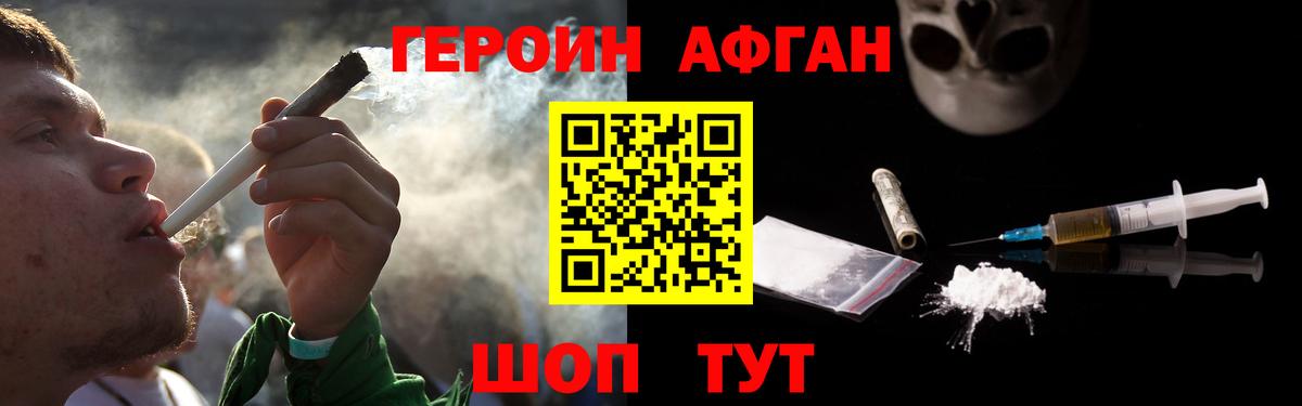 Героин хмурый Ангарск