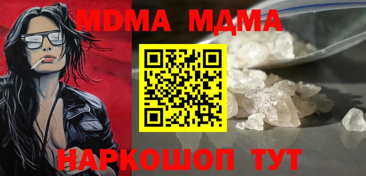 MDMA кристаллы Ангарск