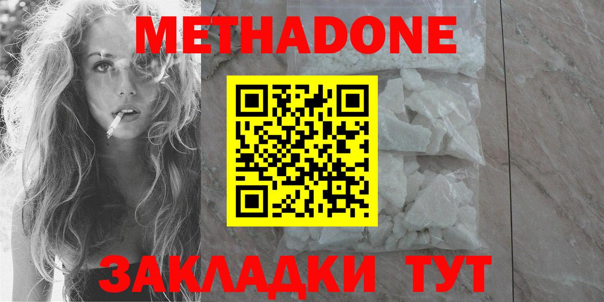 МЕТАДОН VHQ  МЕТАДОН кристалл  Ангарск  Вход с VPN 