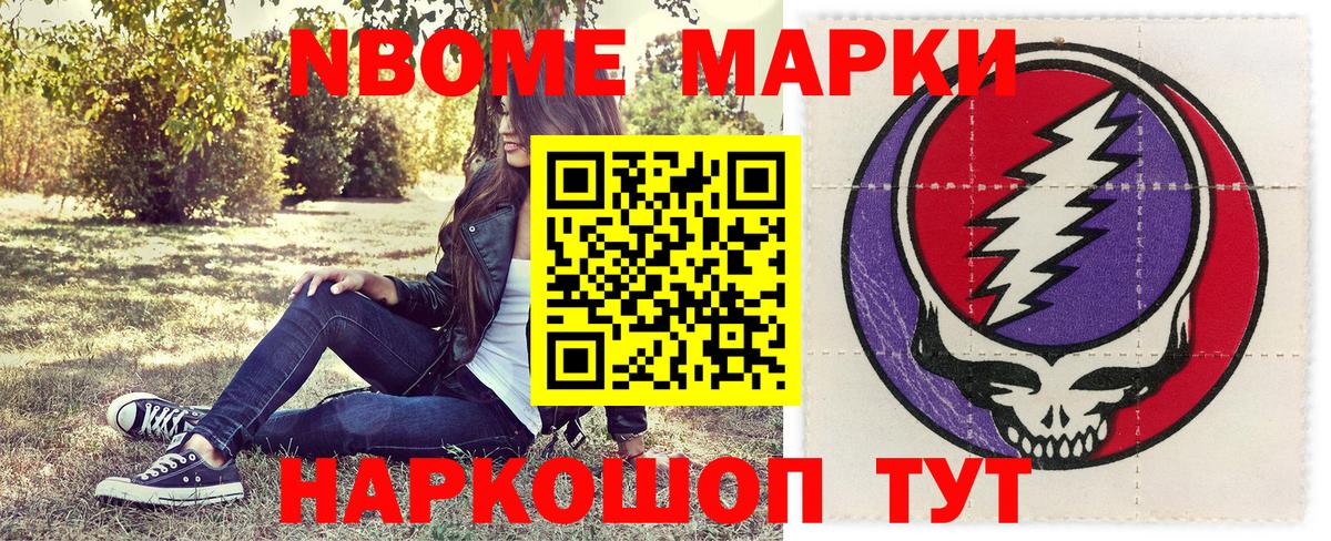 Ангарск  Наркотические марки 1,8мг  Марки 25I-NBOMe  Вход с VPN 