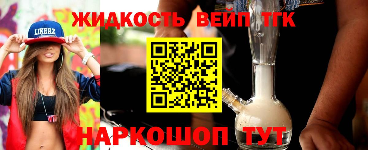 Дистиллят ТГК вейп с тгк Ангарск